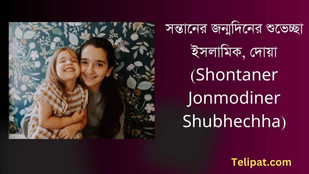 বড় আপুর জন্মদিনের শুভেচ্ছা (Boro Apur Jonmodiner Shubhechha), স্ট্যাটাস