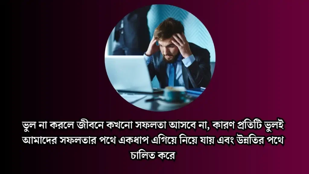 সম্পর্কে ভুল বুঝাবুঝি নিয়ে উক্তি