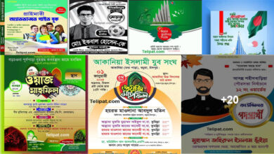 পোস্টার ডিজাইন ব্যাগ্রাউন্ড (Poster design background), পিক