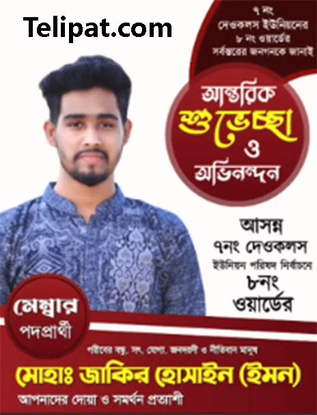 মোবাইল দিয়ে দ্রুত নির্বাচনী পোস্টার ব্যাকগ্রাউন্ড ডিজাইন করার উপায়