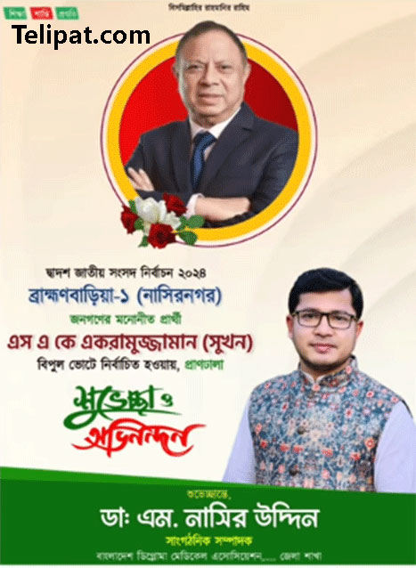 মোবাইলে সহজে তৈরি করুন আকর্ষণীয় নির্বাচনী পোস্টার ডিজাইন